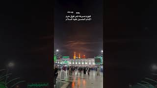 غيوم مسرعة فوق حرم الامام الحسين عليه السلام ♥راحةنفسية العراق [upl. by Weiman]