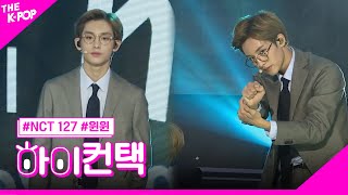 NCT 127 Regular 윈윈 포커스 하이 컨택 THE SHOW 181016 [upl. by Whitcher743]