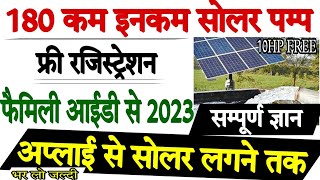 how to apply for solar panel subsidy in haryana  haryana solar pump subsidy apply kaise kare 2023 [upl. by Rudelson783]