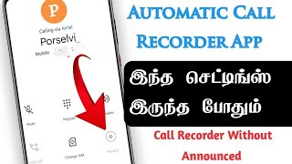 சிறந்த Call Recorder Application Any Android mobiles Without Announced  Call Record  TECH2TAMIL [upl. by Engeddi]