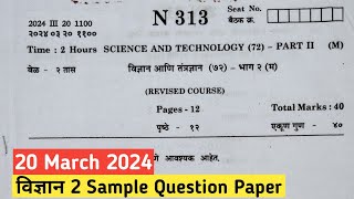 MH 10th Vidnyan 2 SSC Board Paper 2024  विज्ञान 2 SSC Board Sample Question Paper 2024 [upl. by Yedoc]