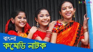 Bangla New Comedy Natok  2016 [upl. by Budd950]