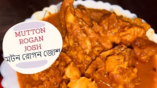 মটন রোগন জোশ  MUTTON ROGAN JOSH [upl. by Llenej]