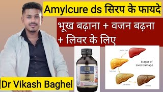 Amlycure ds syrup ke fayde hindi me  Amlycure ds syrup kaise le  Amlycure ds syrup uses in hindi [upl. by Pacorro]