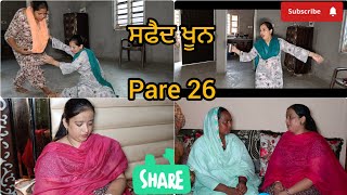 ਸਫੈਦ ਖੂਨsafed khoonpart 26poojavlog 548 [upl. by Pacificas20]