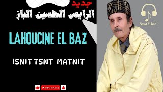 جديد الفنان المبدع الرايس الحسين الباز  Lahoucine El baz  Isnit Tsnt Matnit [upl. by Yenffit]