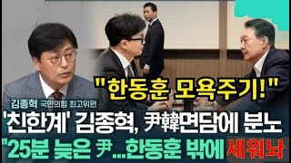 깨시연tv  1부  한동훈 망신주기와 분열 위기의 보수 [upl. by Aerdnat]