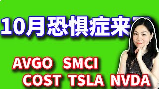 美股分析赚钱：美股百年内三次崩盘的10月份，下周开始。【20240927】 [upl. by Latsryk6]