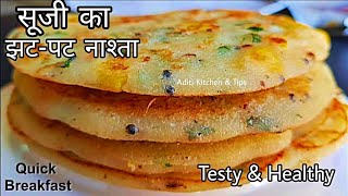 सूजी का चटपटा और हेल्दी नाश्ता  Suji Nasta Resipi  Rava Breakfast Resipi  quick nasta resipi [upl. by Evangelina]