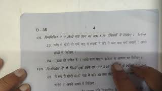 6th Class HINDI  SA1  QUESTION PAPER  EK BAAR DEKHLENA JAANE SE PAHLE [upl. by Birkle]