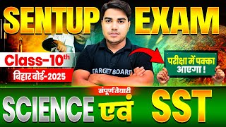 Class 10th Science amp Social Science sent up exam question  Bihar board 10th sentup exam 20242025 [upl. by Inverson]