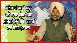 Jagmeet Singh Brar Senior Political Leader amp ExParliment Member on Ajit Web Tv [upl. by Nelehyram]