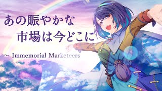 【東方PIANO ROCK】あの賑やかな市場は今どこに ～ Immemorial Marketeers【もにかにこ彩音 〜xion〜】 [upl. by Vatsug]