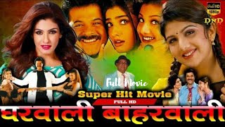 Gharwali Baharwali 1998 Full Movie in Hindi  Anil Kapoor Raveena Tandon Rambha [upl. by Affra]