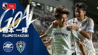 【GOAL藤本一輝】FC町田ゼルビア vs アビスパ福岡｜Jリーグ [upl. by Nedmac]