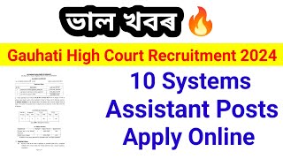 Gauhati High Court Recruitment 2024  10 Systems Assistant Posts [upl. by Joyce92]