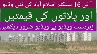 new video of i16 sector Islamabadprices of plots in i16 sector Islamabad [upl. by Thurlow]