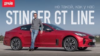 Kia Stinger 20 AWD GT Line тестдрайв с Михаилом Петровским [upl. by Hagerman]