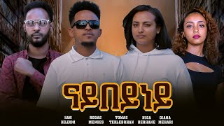 New Eritrean full Movie 2024 Nay Beyney ናይ በይነይ  By Thomas teklebrhan [upl. by Drusus]