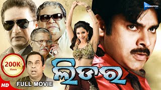 Leader  ଲିଡର୍  Odia Full Movie HD  Pawan Kalyan Tamannaah Prakash  New Film  Sandipan Odia [upl. by Hteboj]