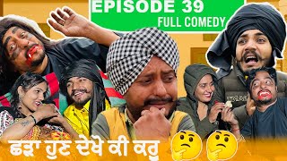 ਛੜੇ ਕਰੂ ਹੁਣ ਨਵਾਂ ਕਾਰਾ  EPISODE 38  NEW PUNJABI MOVIE  COMEDY VIDEO [upl. by Tania]