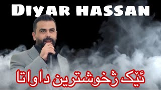 Diyar hassan xoshtrin dawat  ديار حسن خوشترين داوات [upl. by Okimik278]