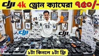 New Drone Camera Price In Bangladesh 2024 🔥DJI Drone Update Price BD Mini Drone Price In Bangladesh [upl. by Mcgannon]