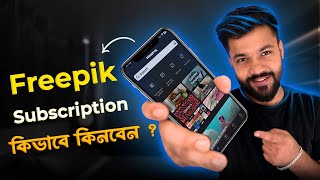 How To Buy Freepik Premium Subscription In Bangladesh [upl. by Neirad]