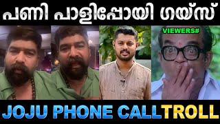 ജോജുവിന്റ ഭീഷണി ചെറുതായിട്ടൊന്ന് പാളി  Troll Video  Joju George Phone Call Troll  Ubaid Ibrahim [upl. by Ynnaej515]