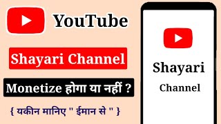 Shayari Channel Monetize Hoga Ya Nahi  Poetry Channel Monetization [upl. by Mandelbaum]