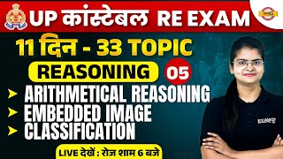 UP POLICE RE EXAM REASONING CLASS  UP CONSTABLE RE EXAM REASONING PRACTICE SET BY PREETI MAM [upl. by Symer]