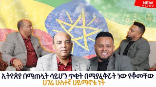 “የተነገረው የተስፋ ቃል ይፈፀማል quot ፓስተር ብርሀን ጫኔ በምኩራብ ሾው Interview with pastor Birihan Chan [upl. by Terena]