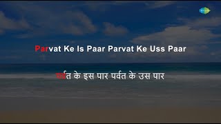 Parbat Ke Us Paar Karaoke With Lyrics  Lata Mangeshkar  Mohammed Rafi  LaxmikantPyarelal [upl. by Etterb]