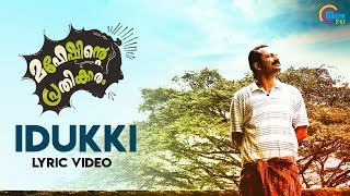 Maheshinte Prathikaaram  Idukki Lyric Video  Fahadh Faasil  Bijibal  Official [upl. by Buonomo]