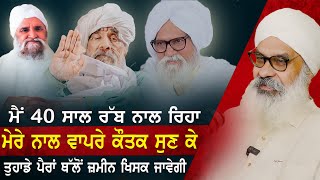 Sant Baba Ajit Singh Hansali Valeya De Bachna Di Kramaat ਸੁਣ ਕੇ ਤੁਹਾਡੇ ਪੈਰਾਂ ਥੱਲੋਂ ਜਮੀਨ ਖਿਸਕ ਜਾਵੇਗੀ [upl. by Buller]