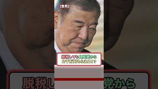 脱税しても自民党から２千万円もらえる！？ お金 政治 衆院選 裏金 [upl. by So]