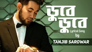 Dube Dube Valobashi Unplugged  ডুবে ডুবে ভালোবাসি  Tanjib Sarowar [upl. by Novets]