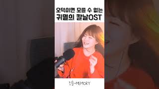 오덕이면 모를 수 없는 Lisa 의 홍련화 귀멸의칼날ost COVER진솔 [upl. by Huesman578]