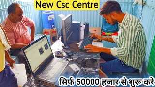 csc center की नई दुकान  50000 हजार से शुरू  क्या क्या सामान चाहिए  गांव मे शुरू करे income 💵 💸new [upl. by Chapland]