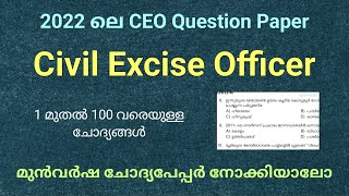 Civil Excise Officer previous question paper Civil Excise Officer trainee CEO PSC Malayalam [upl. by Yzmar]