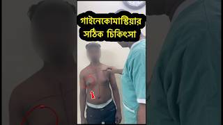 Gynecomastia Surgery  35k Campaign in Bangladesh  Gynecomastia Treatment [upl. by Starbuck317]