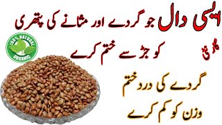 kulthi dal benefits in kidney stone in UrduHindi  kulthi dal recipe  horse gram dal benefits [upl. by Ilahtan]