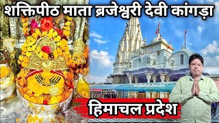 Kangra devi mandir Himachal Pradesh  Kangri dham  Brajeshwari devi mandir kangra  Episode 5 [upl. by Atinod]