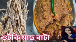 লটে শুটকি মাছের বাটা  Loitta Shutki Macher Bata  How To Make Shutki Bata  Day Fish Recipe [upl. by Lathe872]