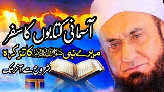 Asmani Kitabon Ka Safar Mera Nabi ﷺ Ka Tazkira  Maulana Tariq Jameel Bayan [upl. by Ahgem]