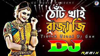 ঠোঁট খাই রাজা জি Dj RemiX  TikTok  New Viral Dj Gana  Dj Gan  Trance Dj  DJ S Govindo [upl. by Rot796]