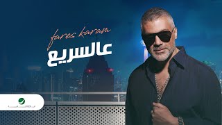 Fares Karam  Aal Sarea  Lyrics Video 2023  فارس كرم  عالسريع [upl. by Akisey]