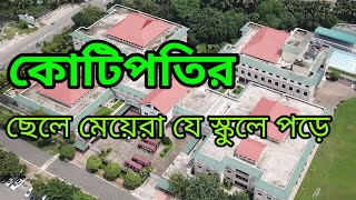 ঢাকায় ধনীদের যে স্কুল বছরে লাগে কোটি টাকা [upl. by Josephina]