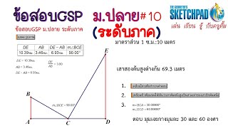 ข้อสอบGSP มปลาย 10 ระดับภาค [upl. by Landre]