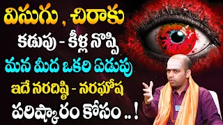 How to Identify Nara Disti amp Nara Gosha  Remedies For Nara Disti  Avinash Das  idreamspiritual [upl. by Natty]